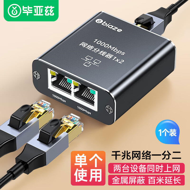 95网线分线器一拖二,网速飞起04