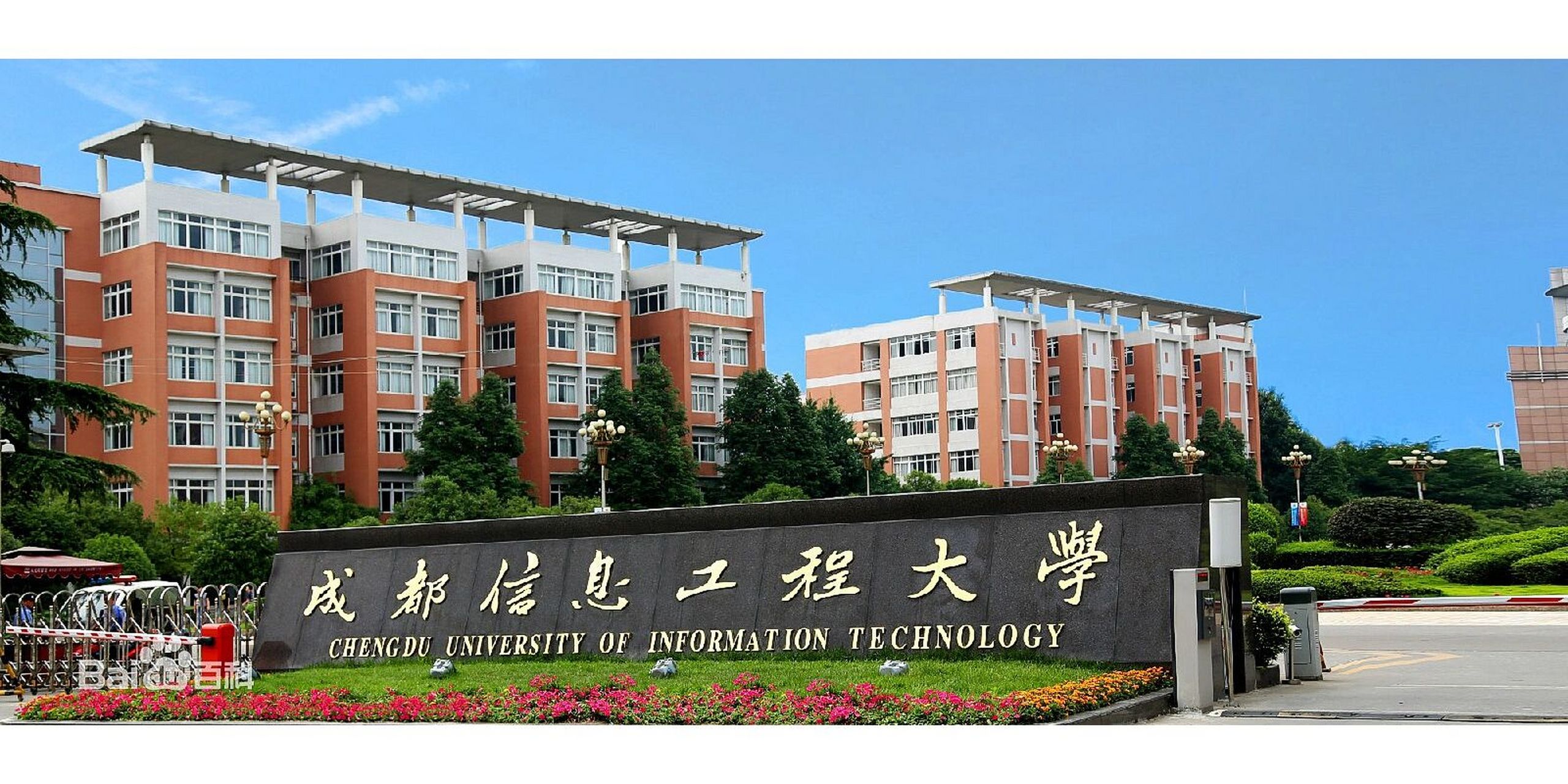 专科考研最容易上岸学校之成都信息工程大学 成都信息工程大学是四川