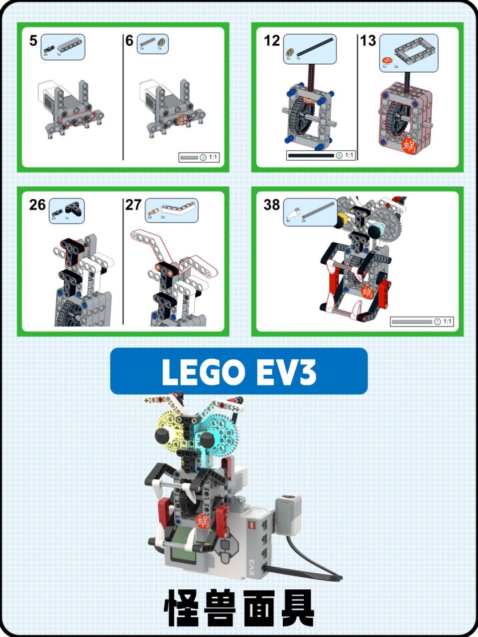 ev3怪兽面具 内容卡片 搭建图纸请点赞留言或评论#乐高教育# #乐高