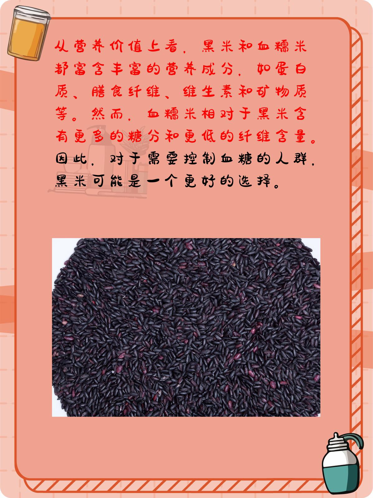 黑米和血糯米的区别 黑米和血糯米都是具有独特颜色的糯米类食品,它们