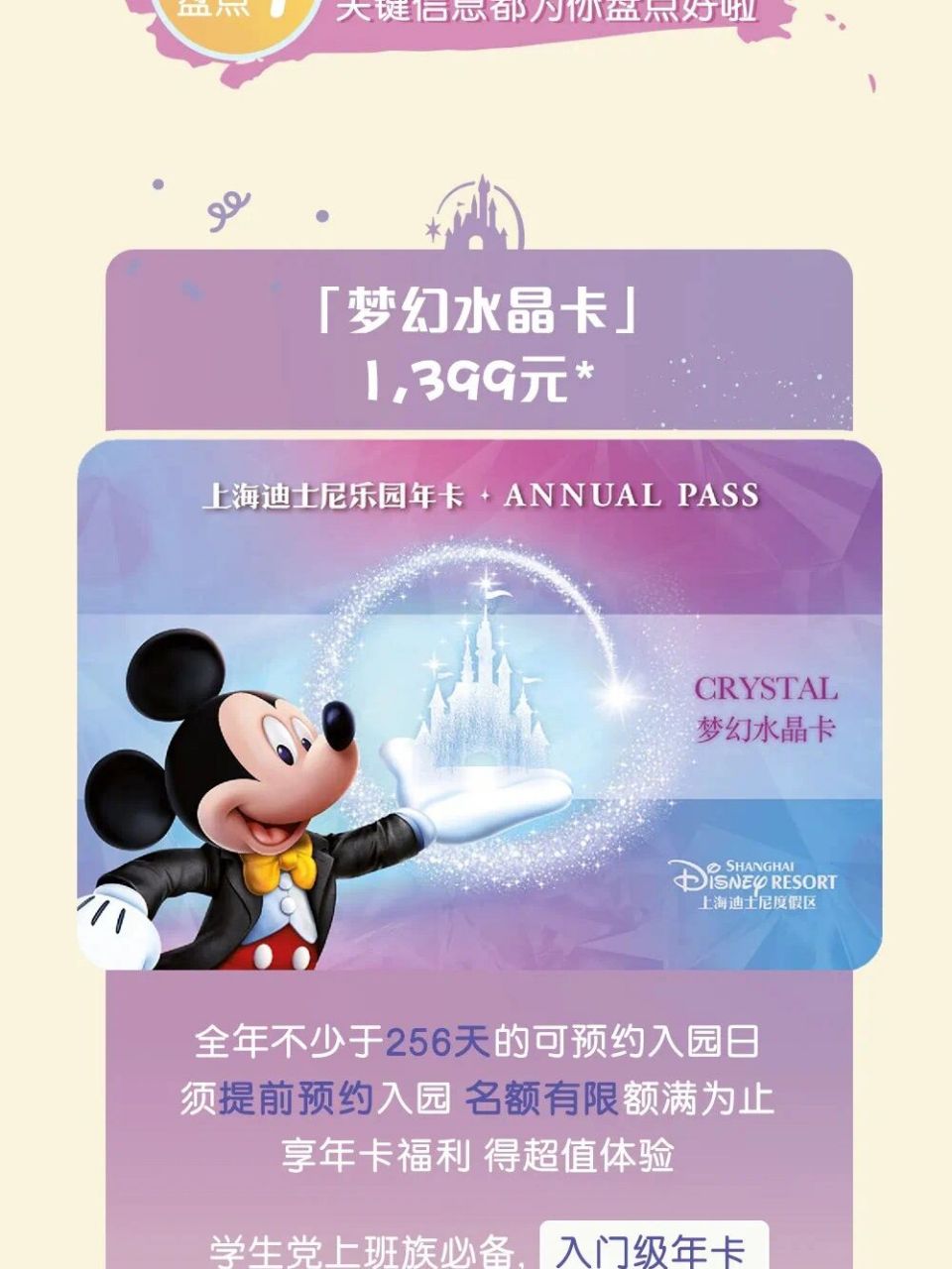 上海迪士尼乐园年卡篇～ 96梦幻水晶卡:901399,全年不少于265天的