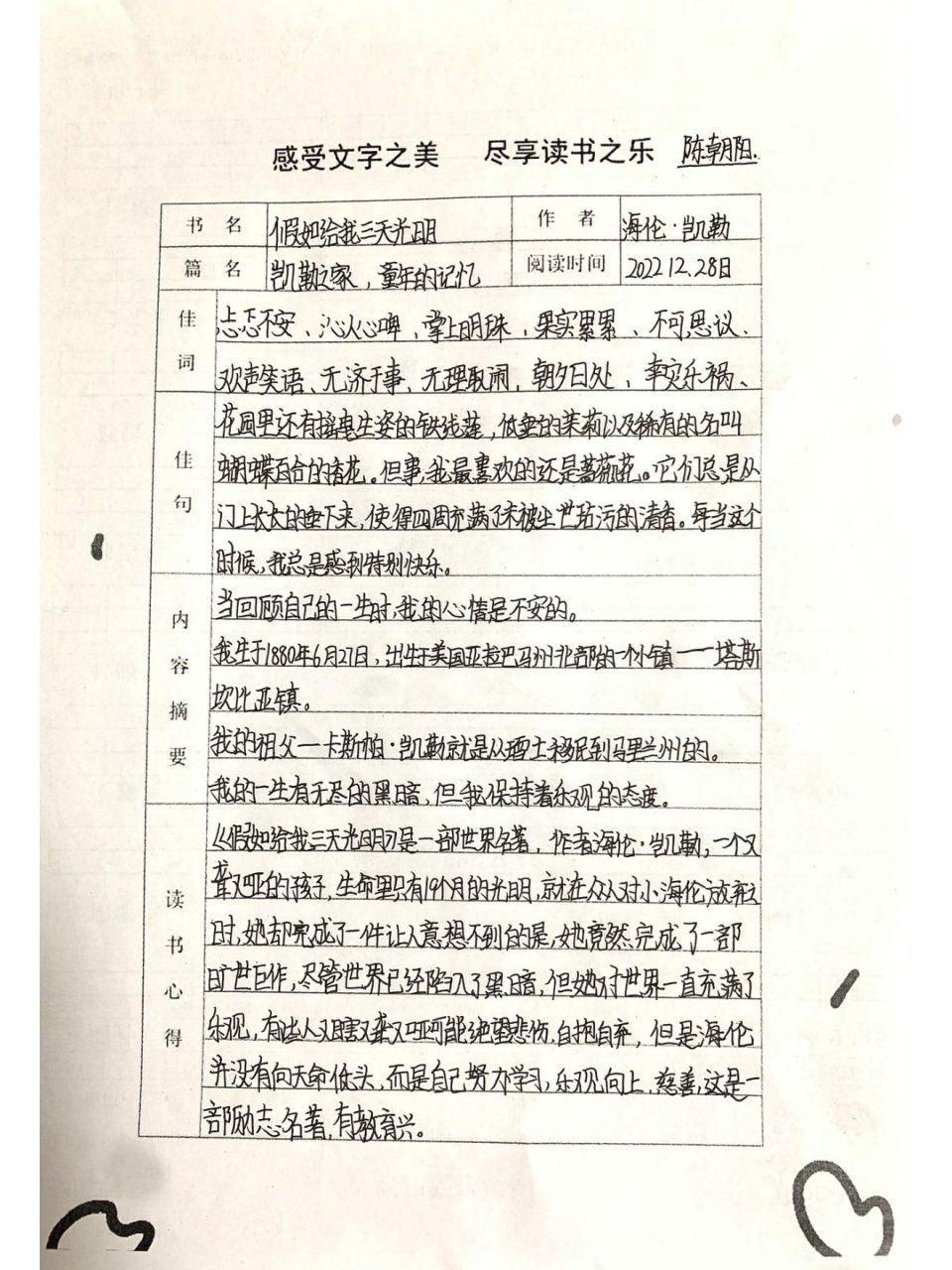 五年级的小朋友读书笔记 五年级的小朋友读书笔记,应小朋友要求,记录