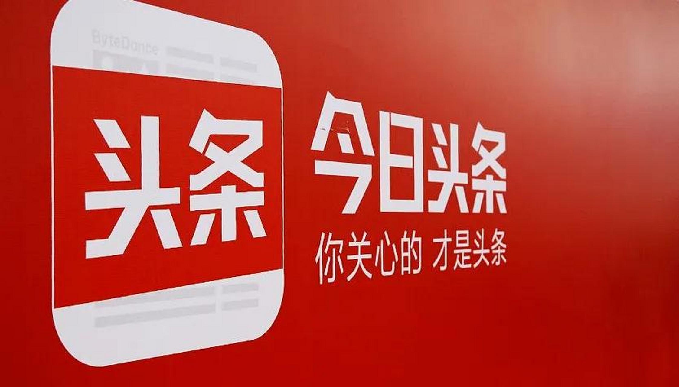 头条是个啥(头条是啥单位)