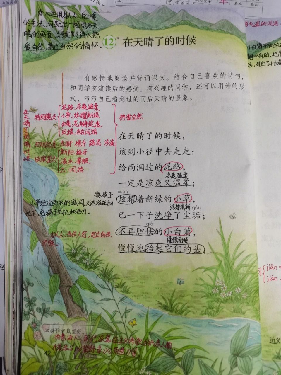 《在天晴了的时候》课堂笔记