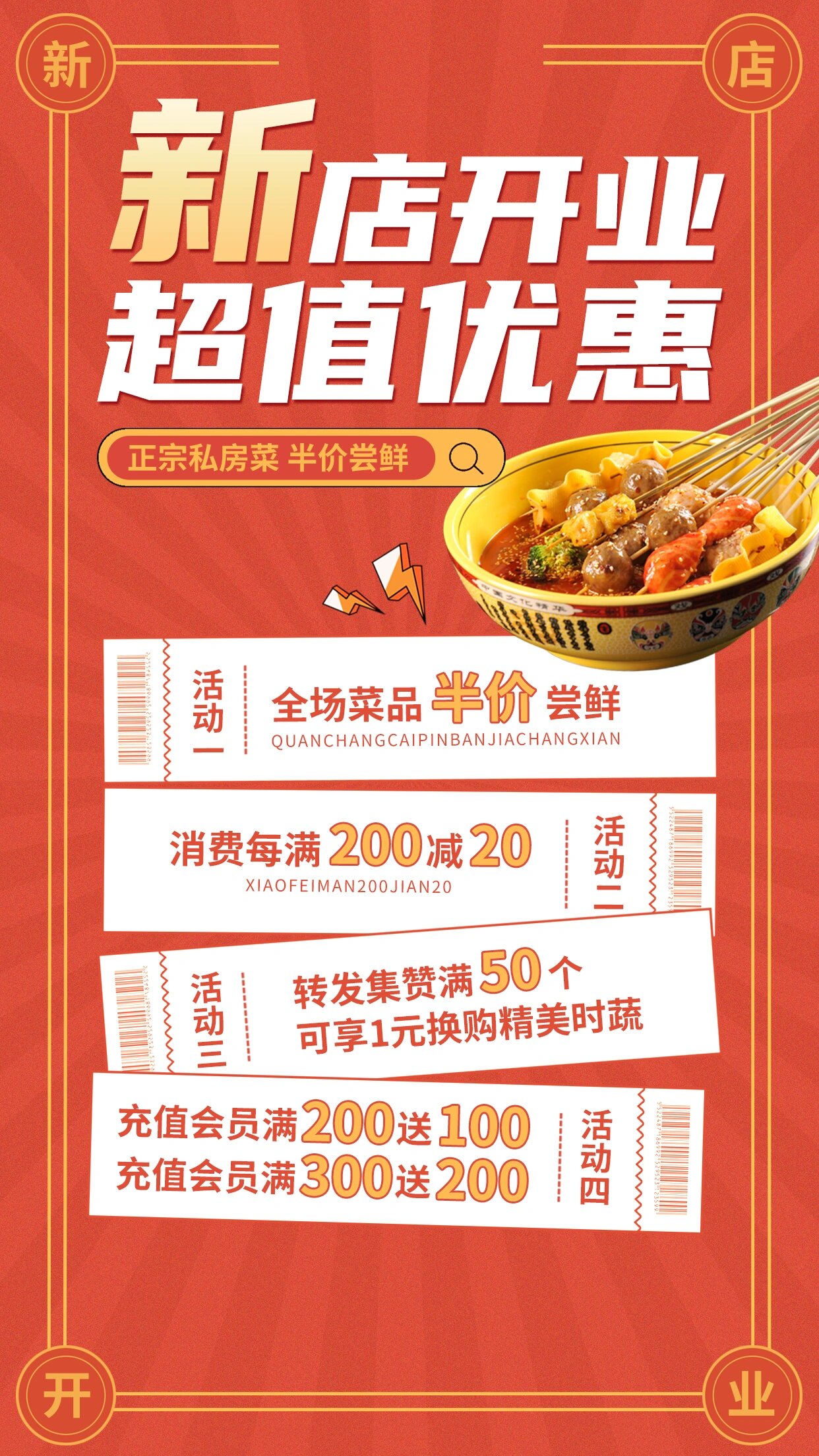 大学食堂开业宣传广告图片