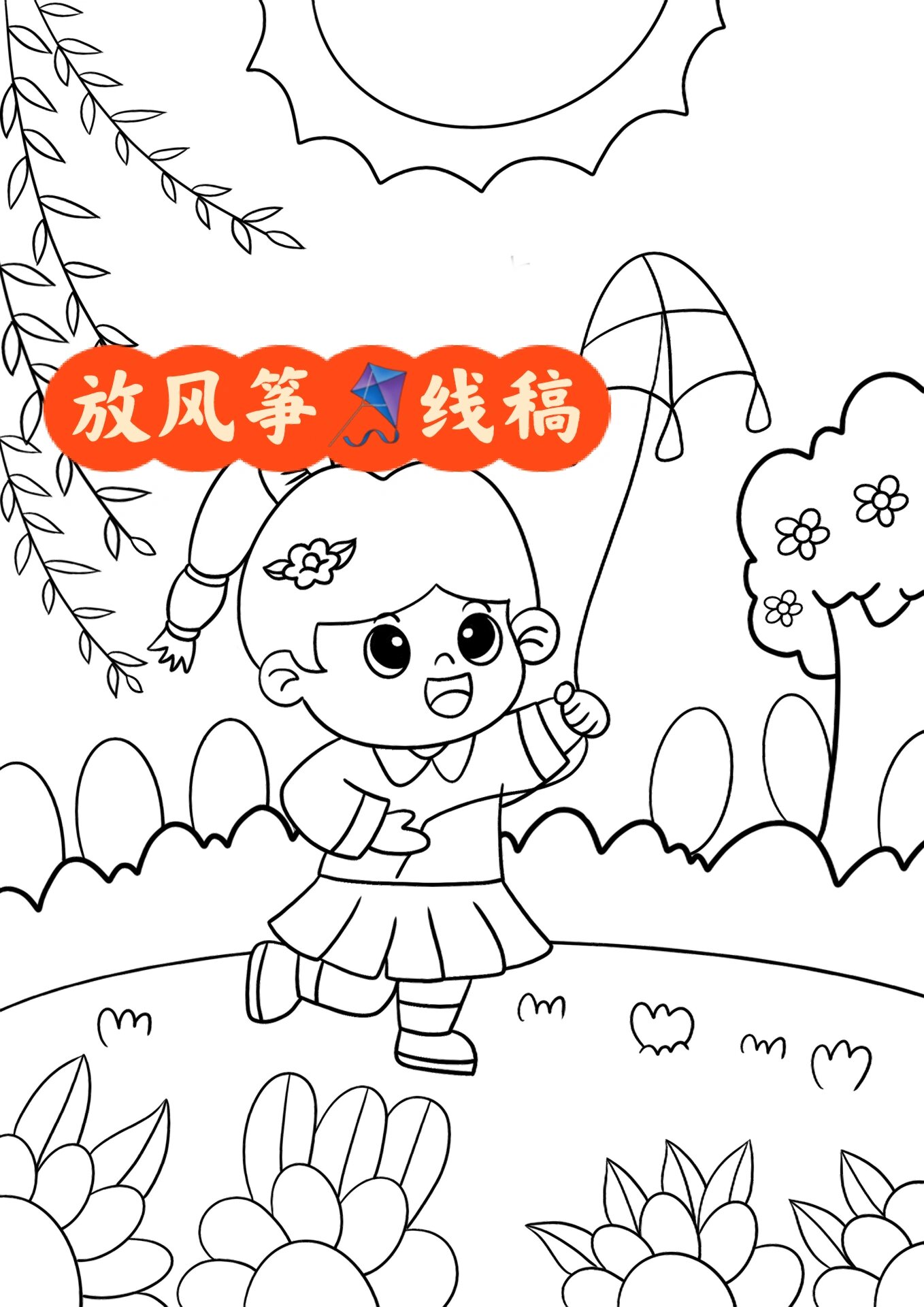 放风筝儿童画 春天夏天风景画 小女孩放风筝 放风筝人物风景画 夏天