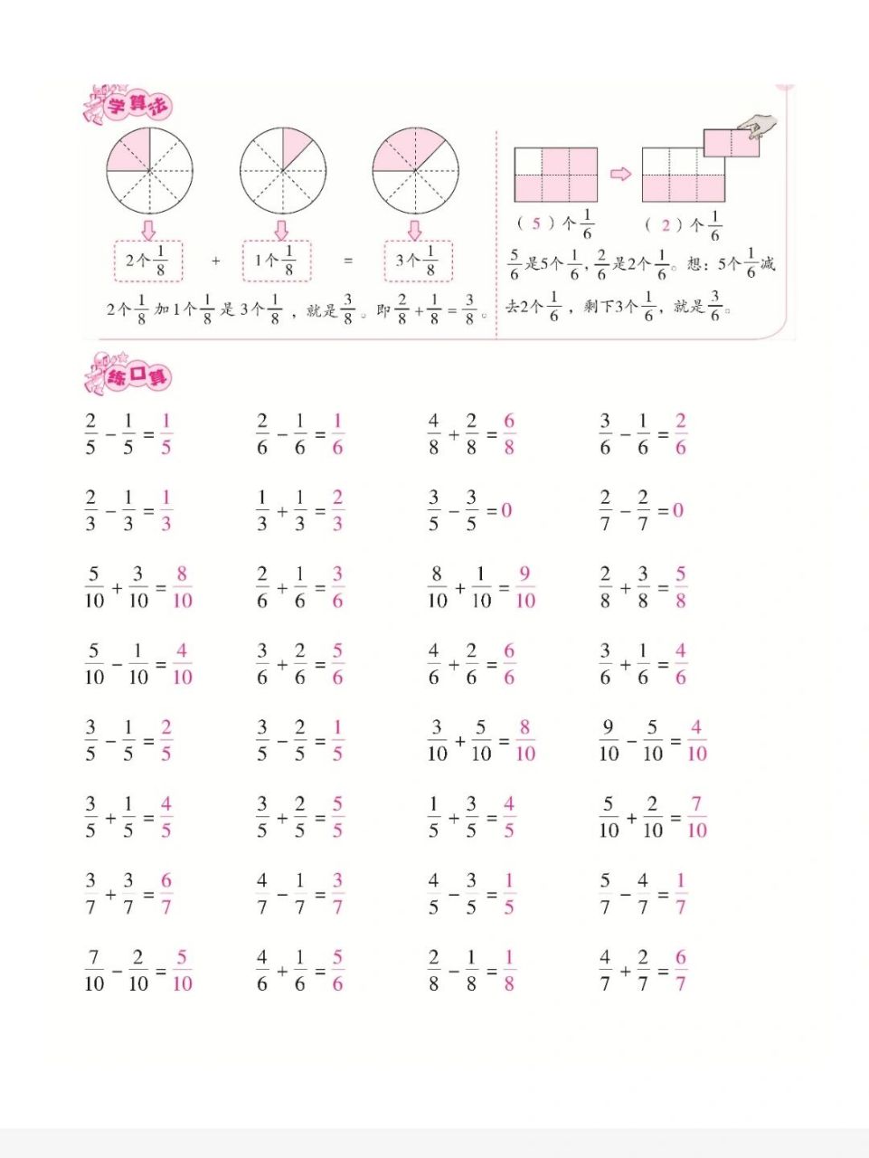 三年级上册数学简单的分数加减法  简单的分数加减法计算