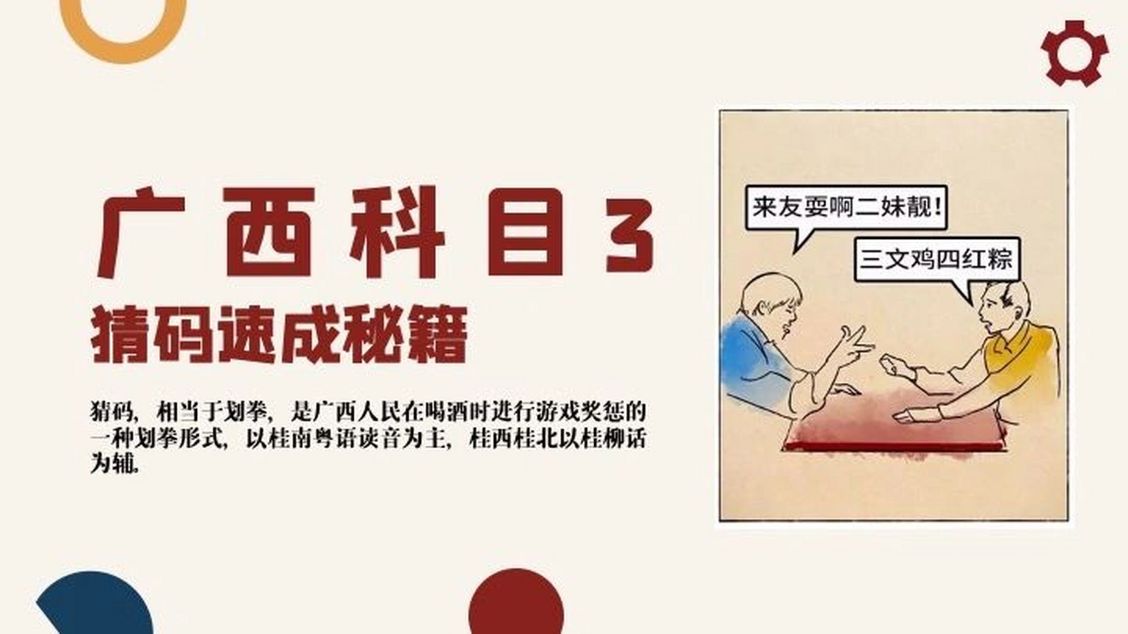 广西猜码最细教程来了,看完秒变猜码大神!