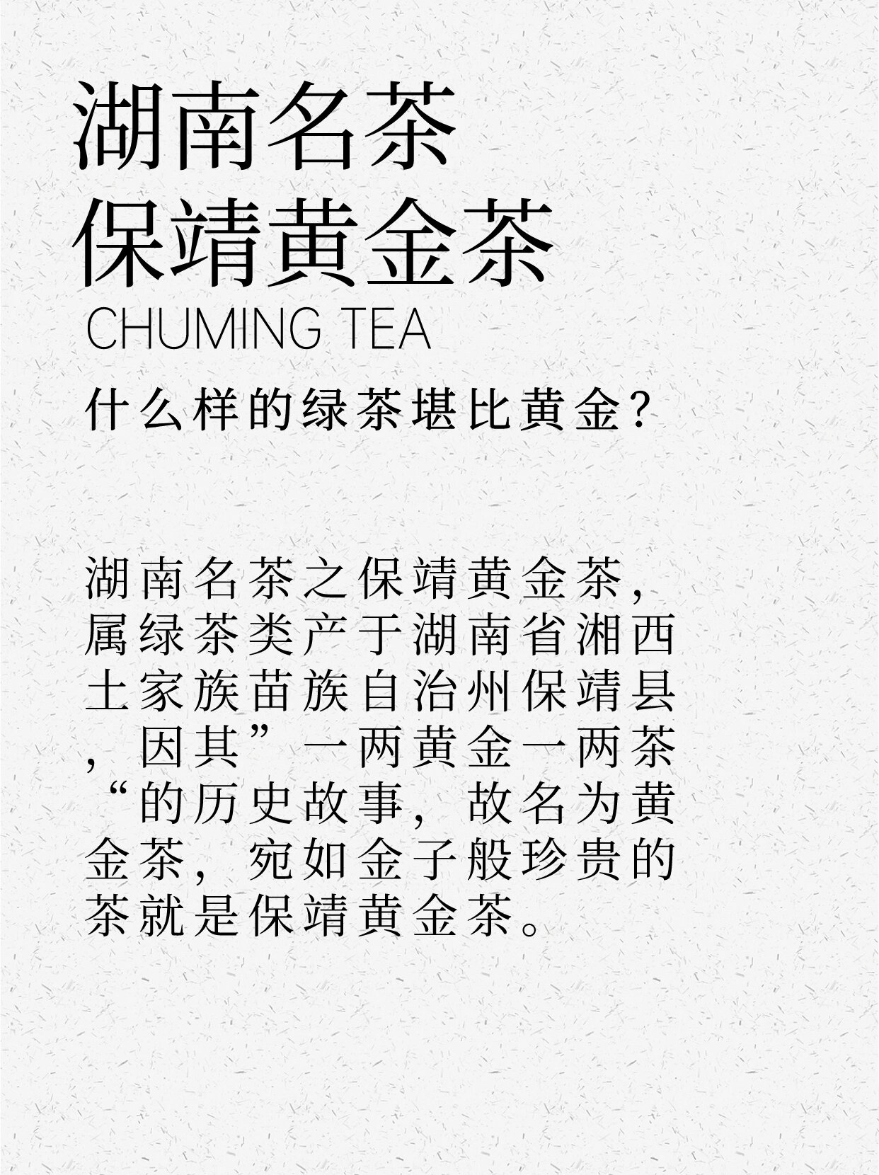 楚茗茶百科 | 湖南名茶保靖黄金茶