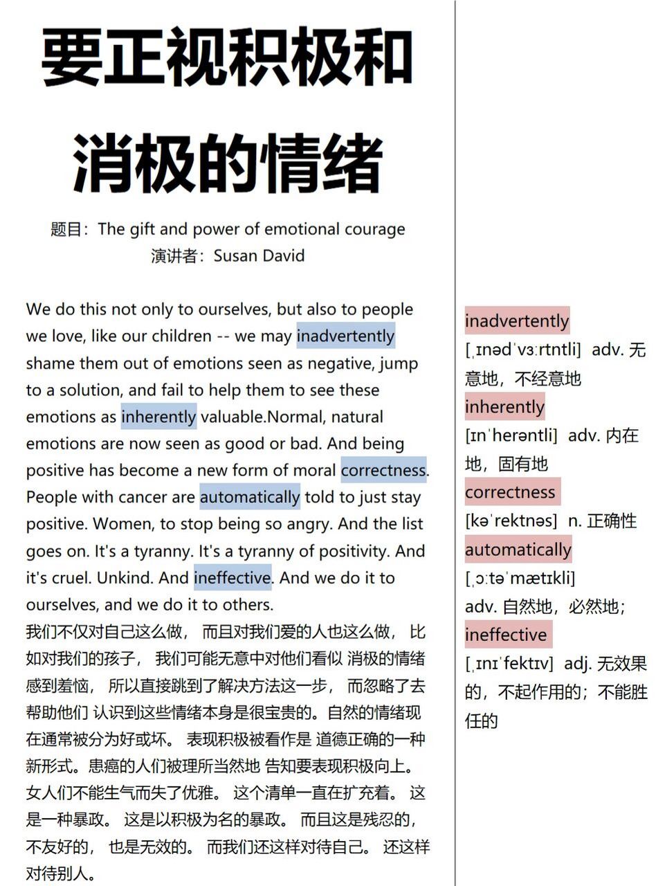 ted精读-要正视积极和消极的情绪 #英语学习# #ted演讲# #ted# #英语