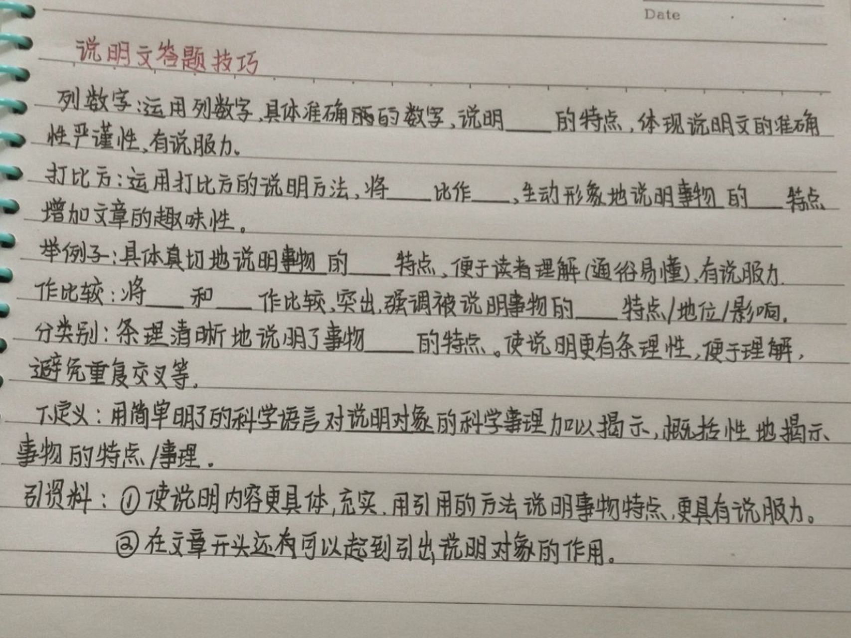 说明文答题技巧98 列数字,打比方,举例子,作比较,分类别,下定义都在