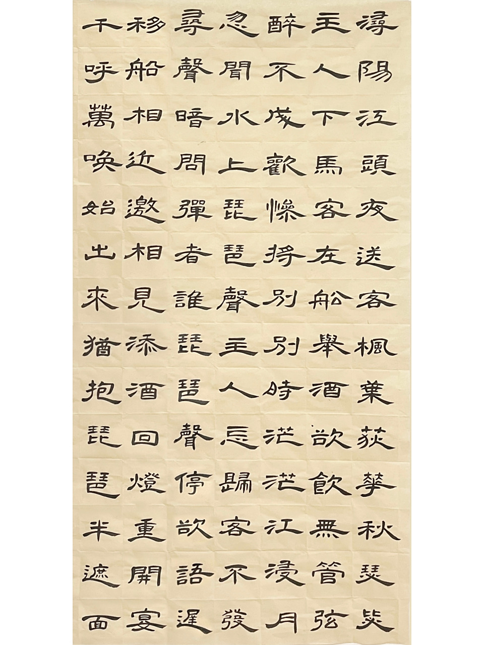 隶书集字|白居易《琵琶行》节选一 浔阳江头夜送客,枫叶荻花秋瑟瑟.