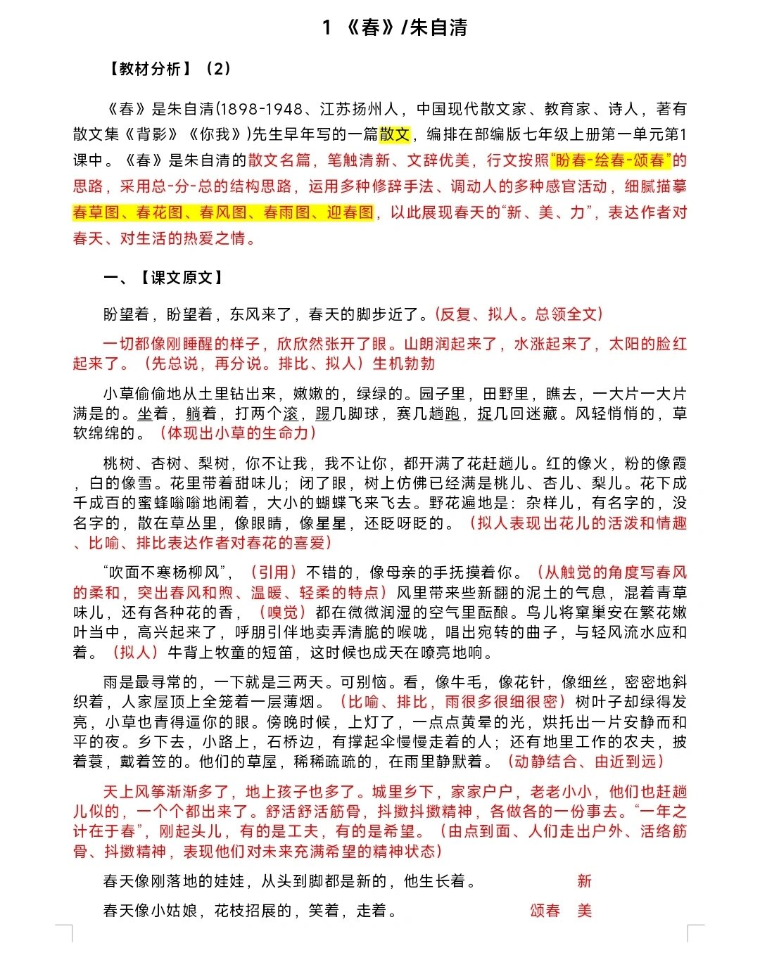 朱自清春教案图片