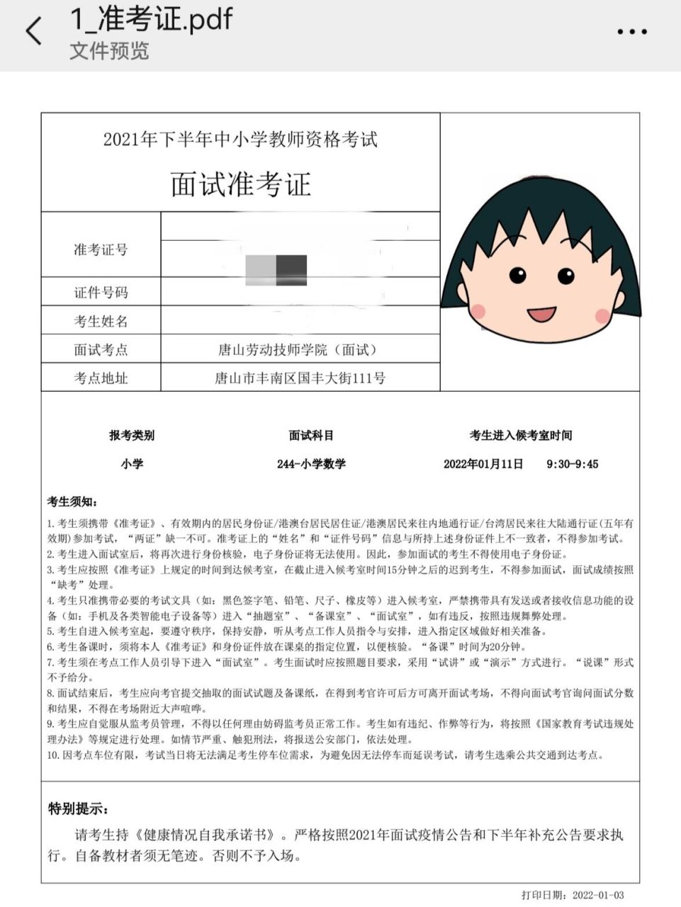 唐山劳动技师学院教资面试969815 16697166166号上午九