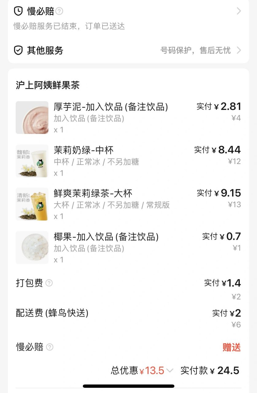 减脂人97低至48大卡沪上阿姨夏日点单 沪上阿姨~两款低卡搭配 茉莉