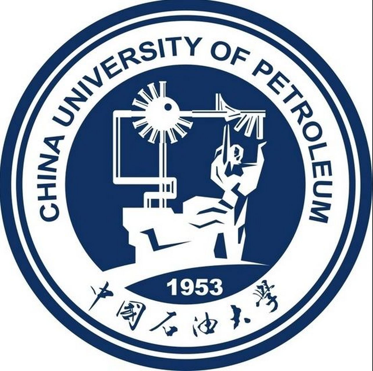 中国石油大学华东照片图片