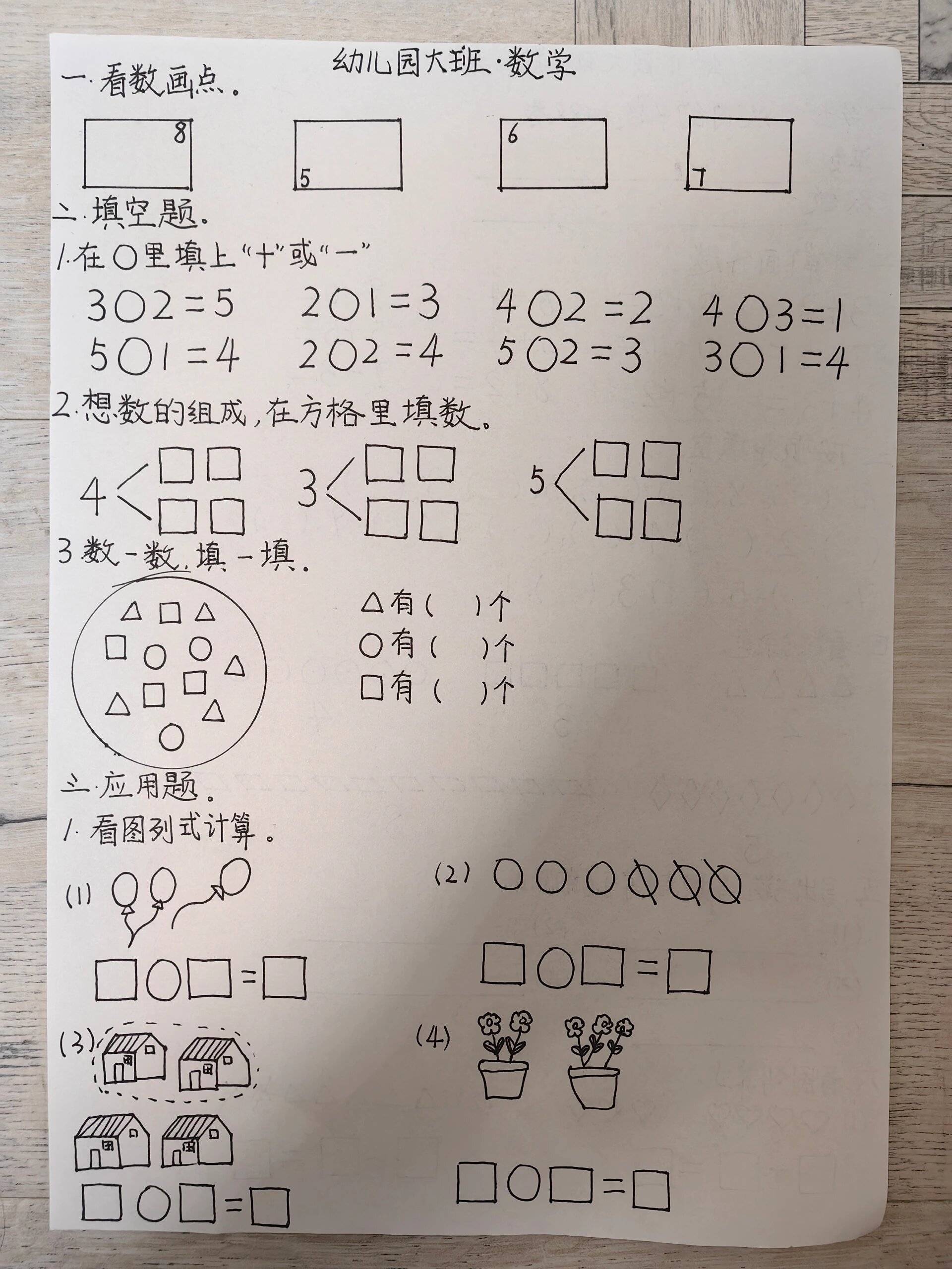 数学题第四天