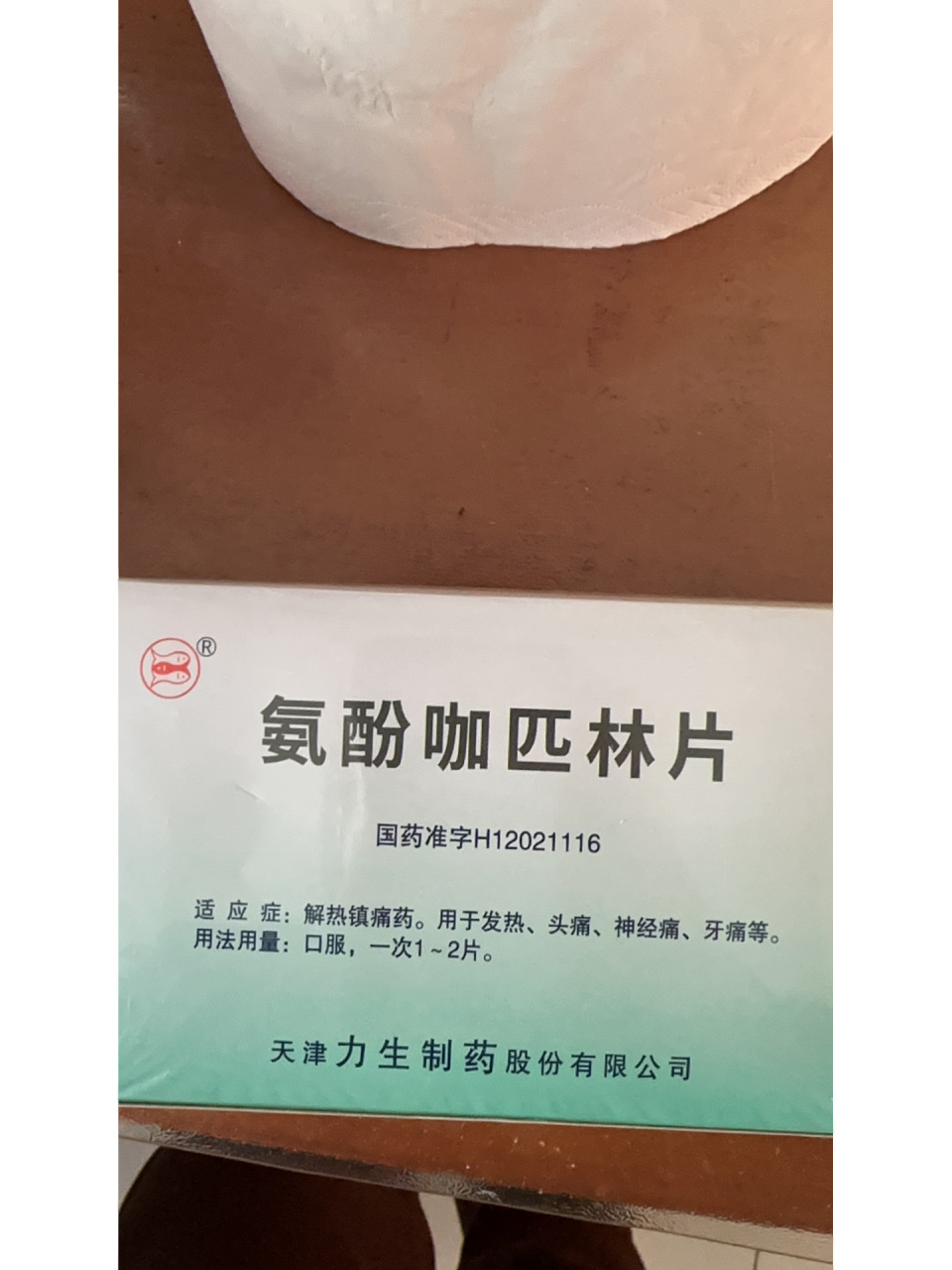 双鱼退烧止疼片 不是吹牛也没有显摆,我真的买到了一整盒的双鱼止疼片