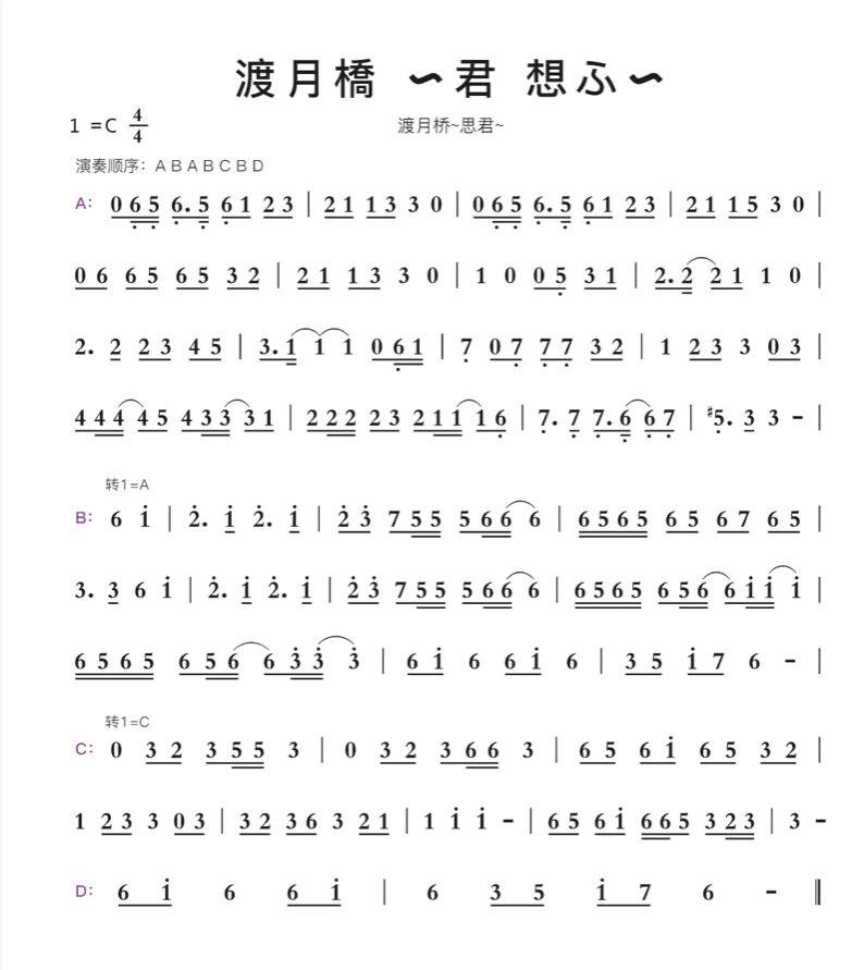 《渡月桥～思君》简谱