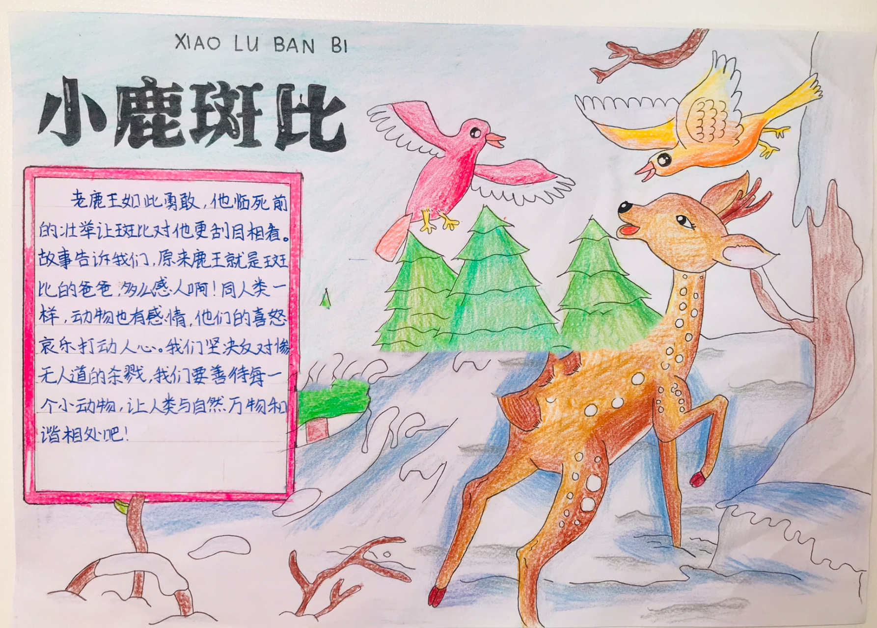 读书小报《小鹿斑比》