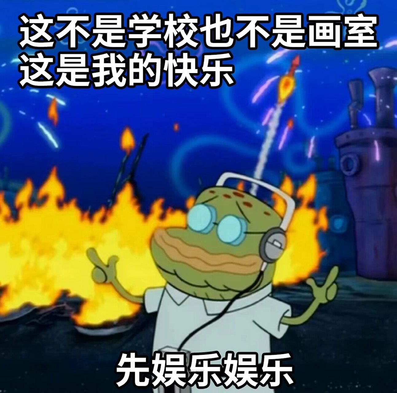 美术生表情包96画画就要劳逸结合! 不开心?不存在的