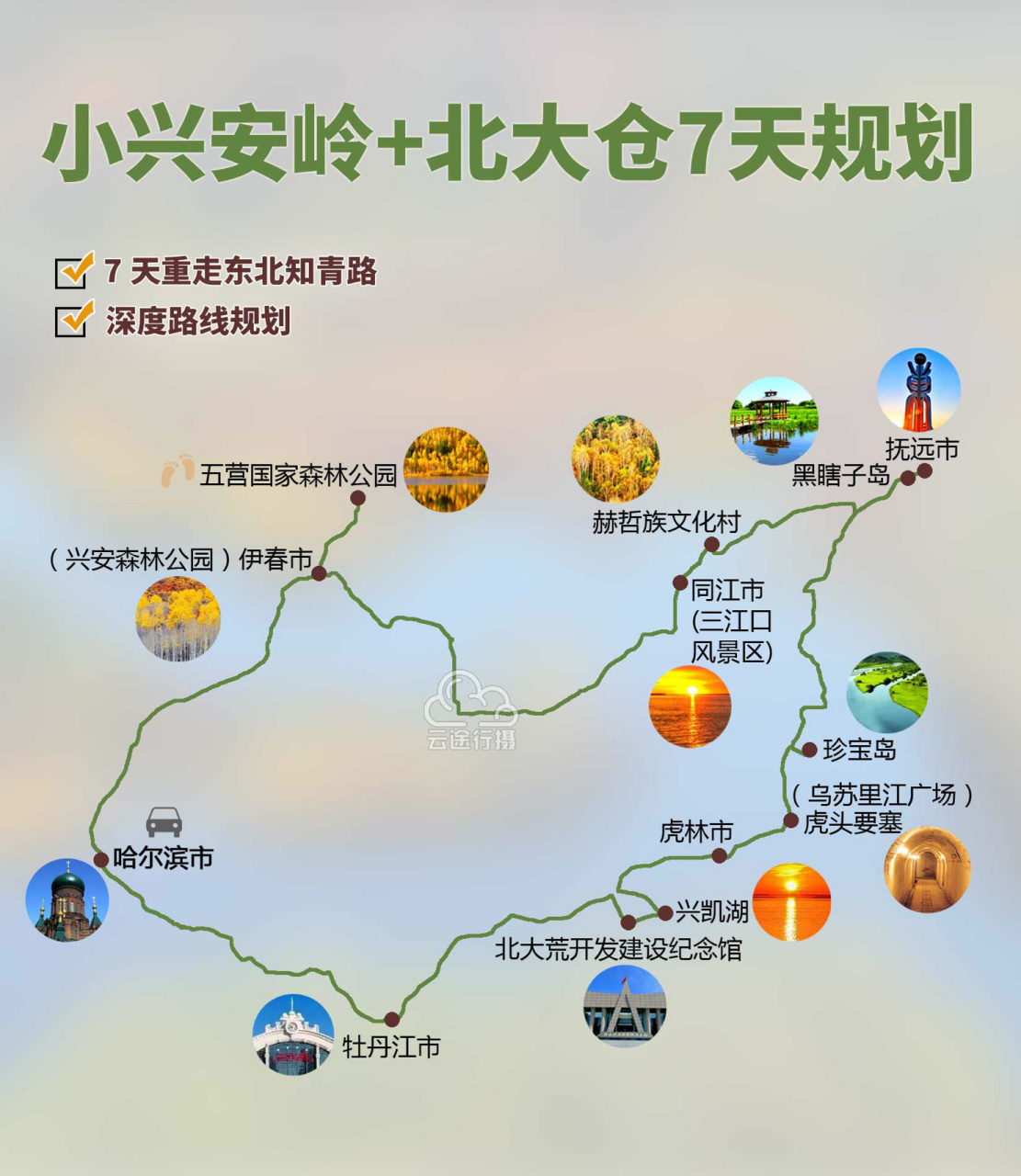 东北小兴安岭 北大仓7日环线旅游攻略路线图 979797穿越东北小