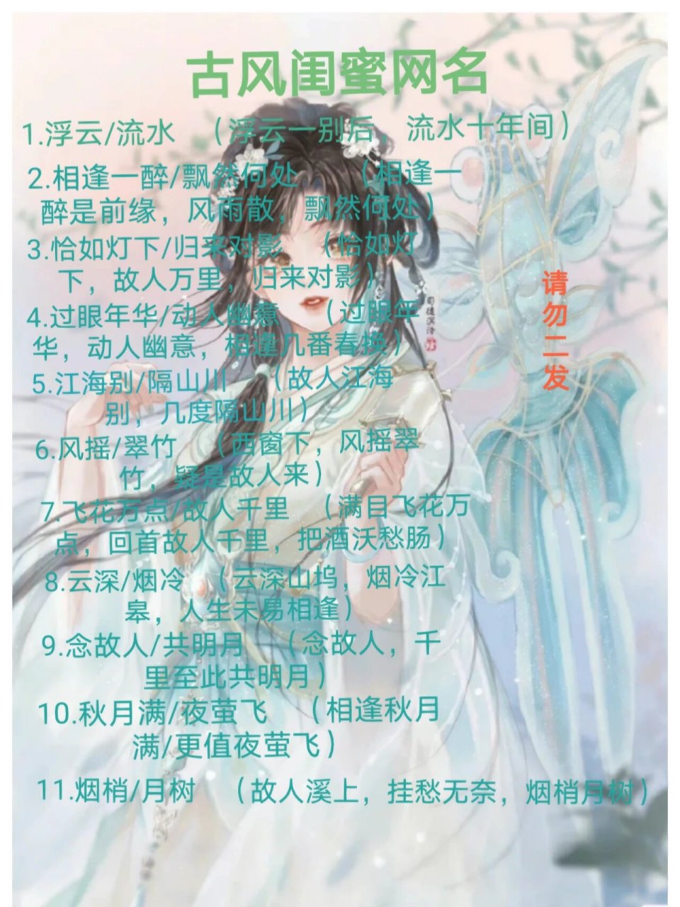 诗词中的古风闺蜜名(请勿二发)
