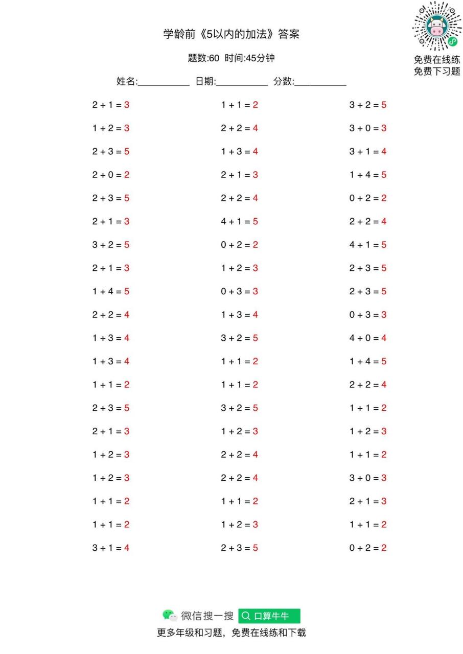 学龄前口算题5以内加法.更多免费题请0406 搜:口算牛牛 02