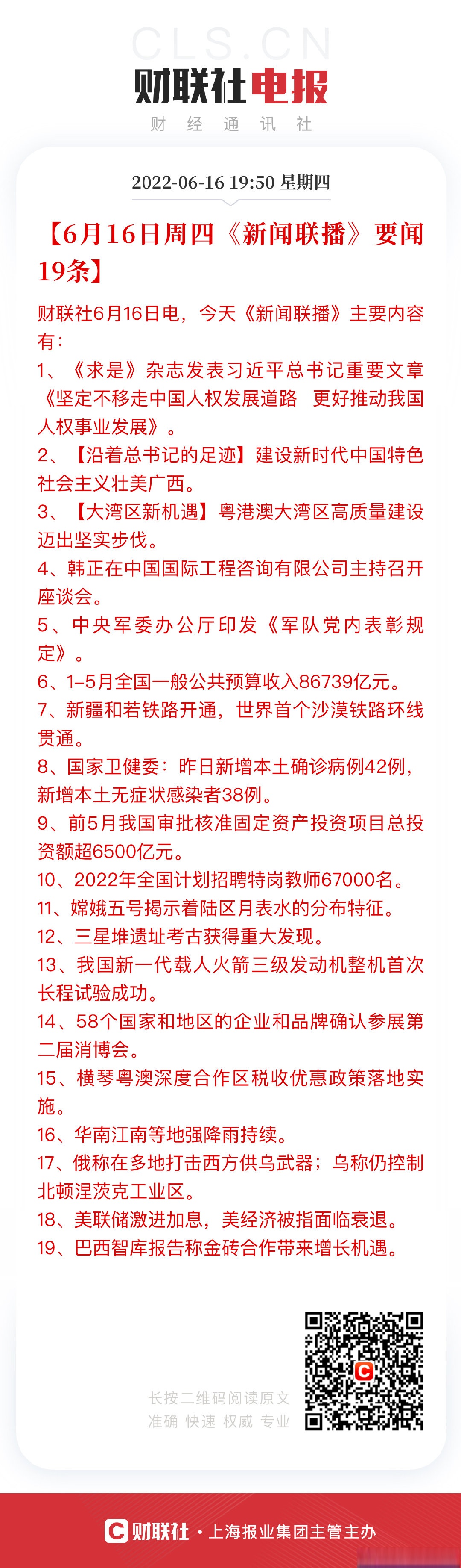 包含2021.5.19新闻联播内容摘要的词条