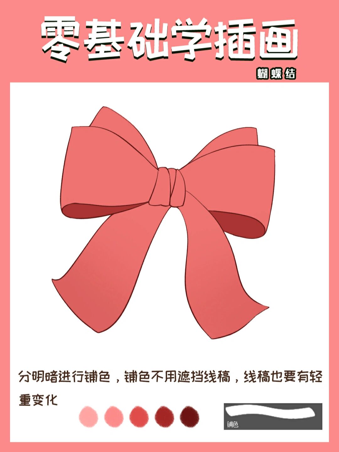 【干货教程】一只蝴蝶结的绘制过程