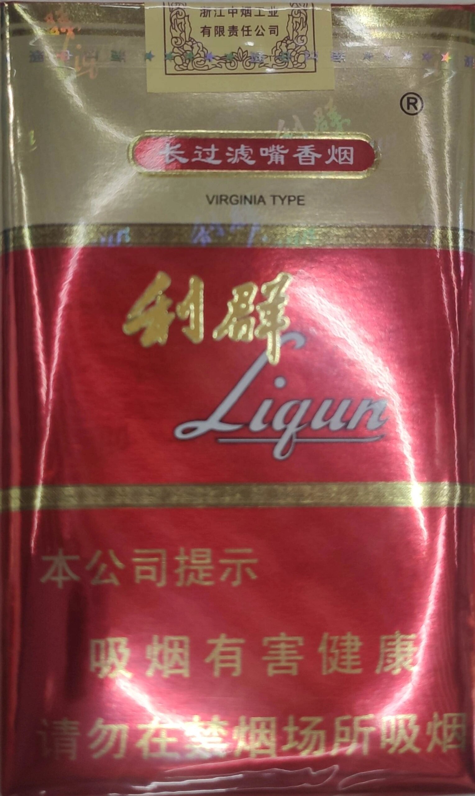 利群软长嘴红