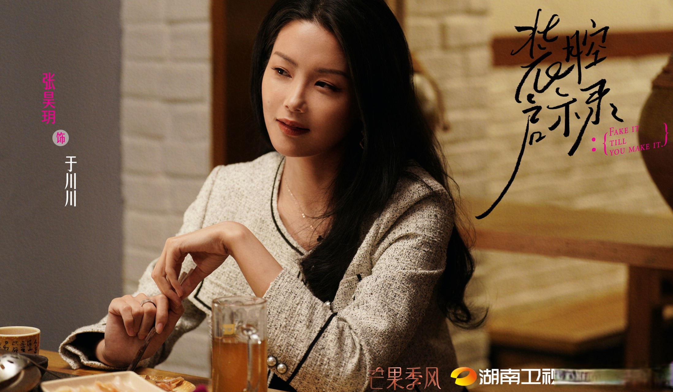 张昊玥# 今晚20:0074 以腔调为名,于川川等你遇见#电视剧装腔启示