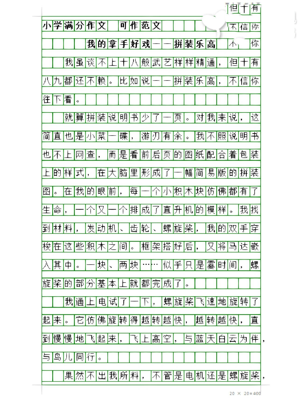 六上7单元作文《我的拿手好戏》4篇