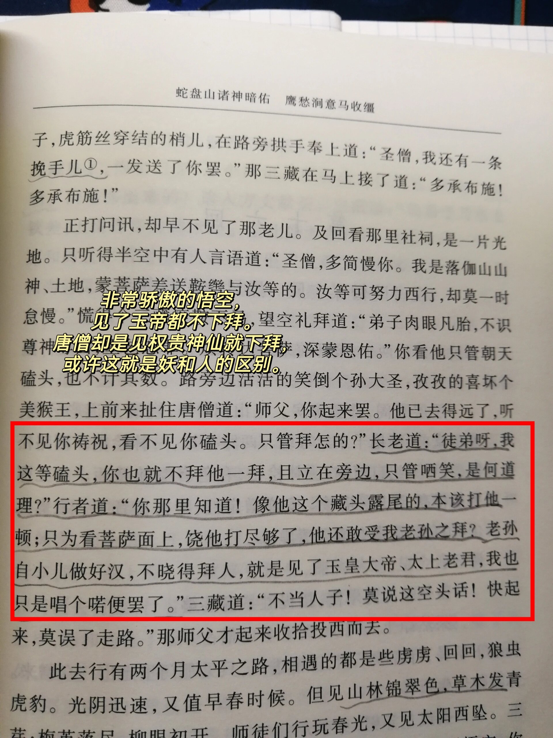 西游记15|唐僧鹰愁涧收伏白龙马