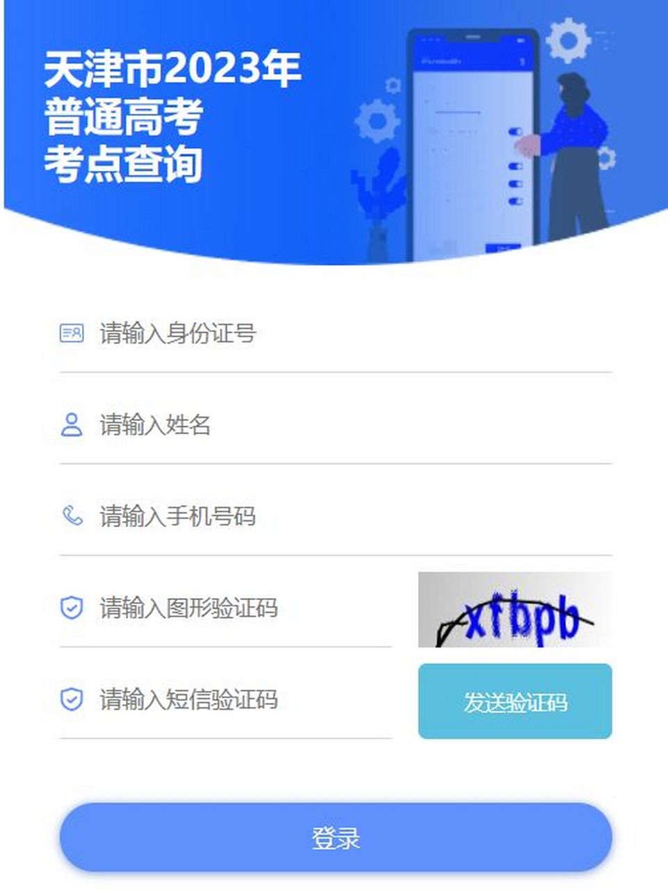 2023天津高考考点查询 按照天津教育招生考试院公布的安排,5月31日起