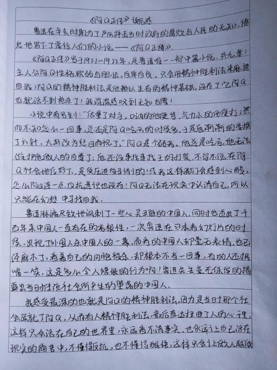 《阿q正传》读后感1000字 《阿q正传》读后感1000字
