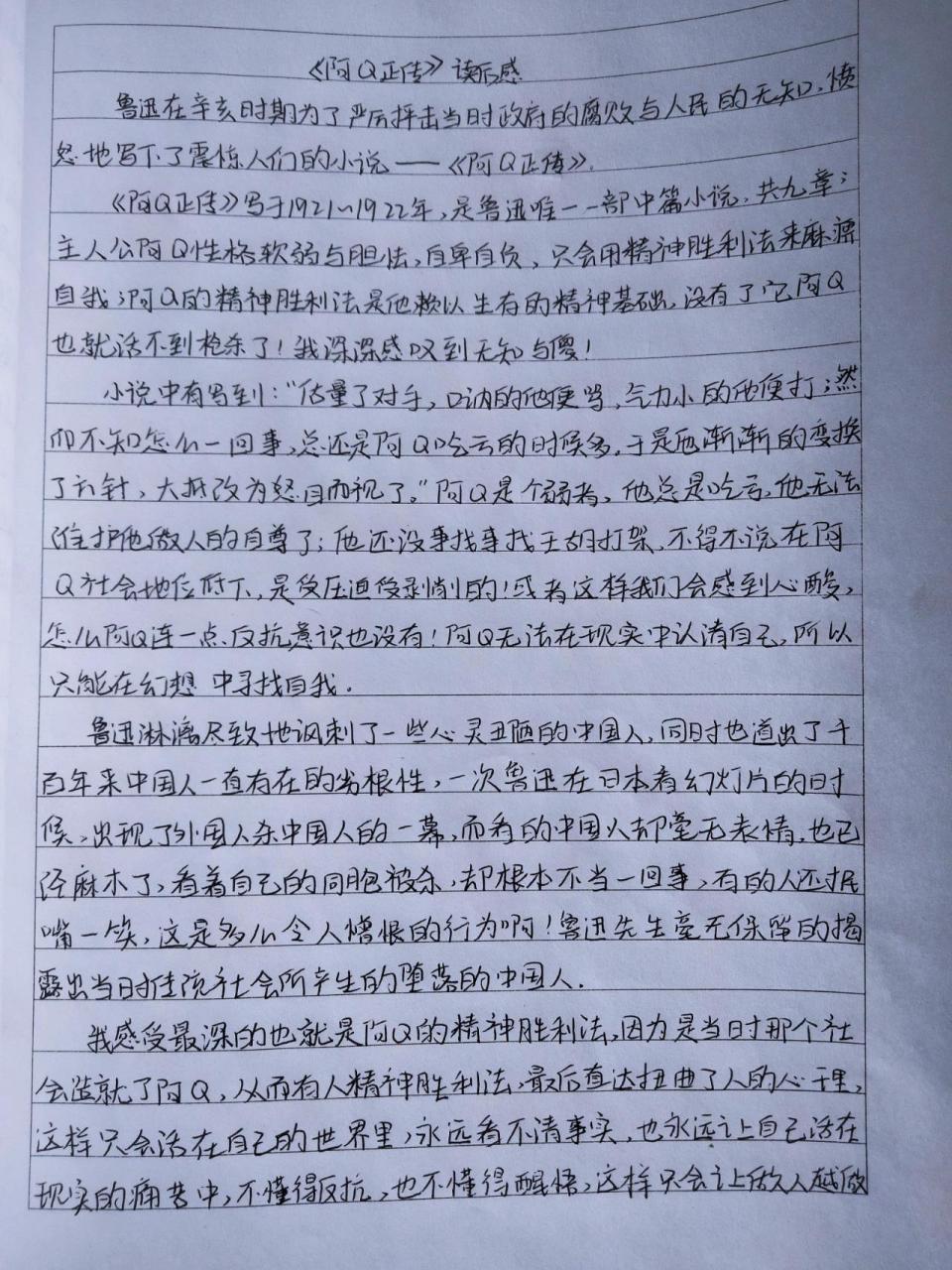 阿Q正传读书报告图片