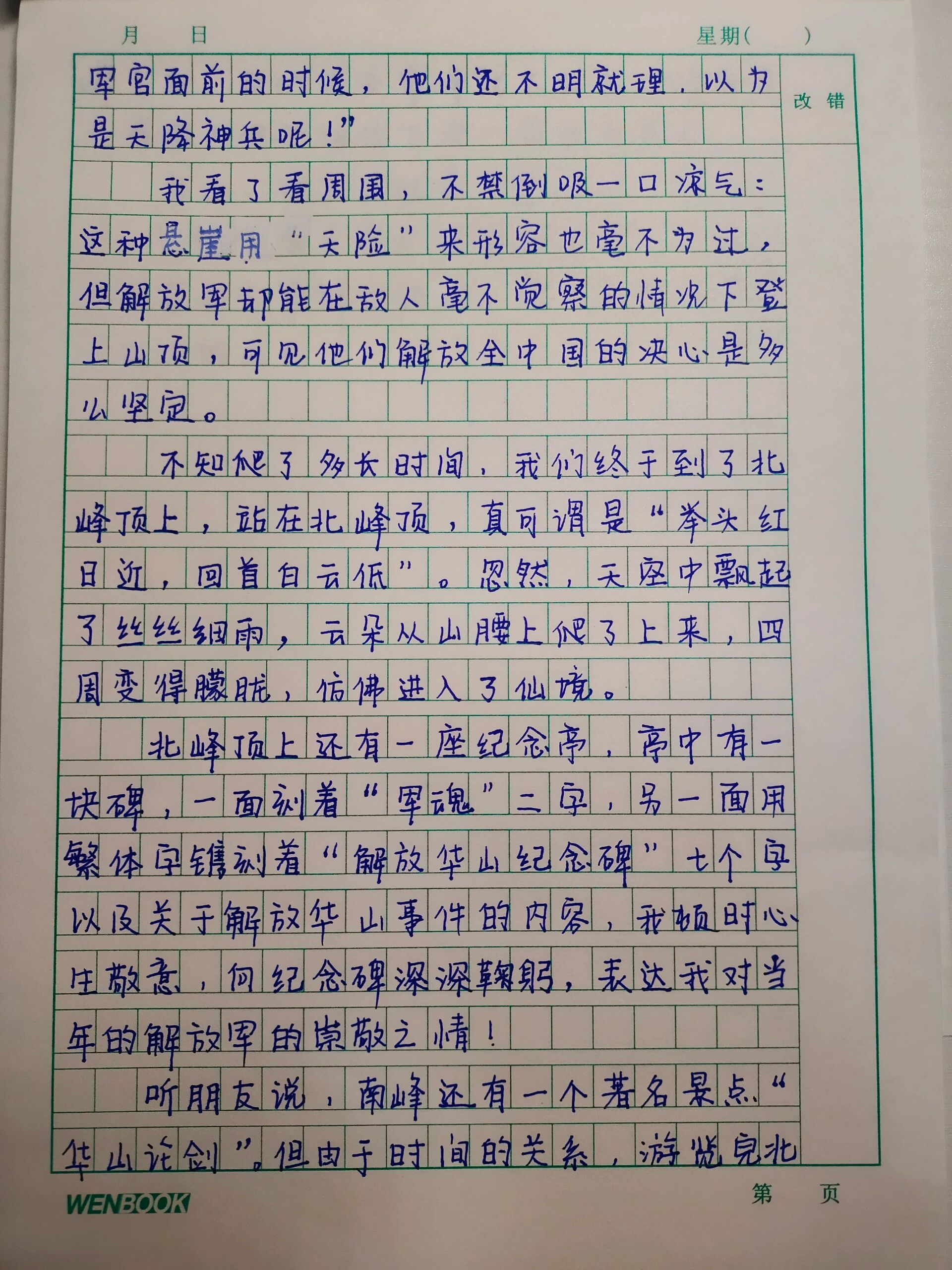 陕西娃必背满分作文 游华山