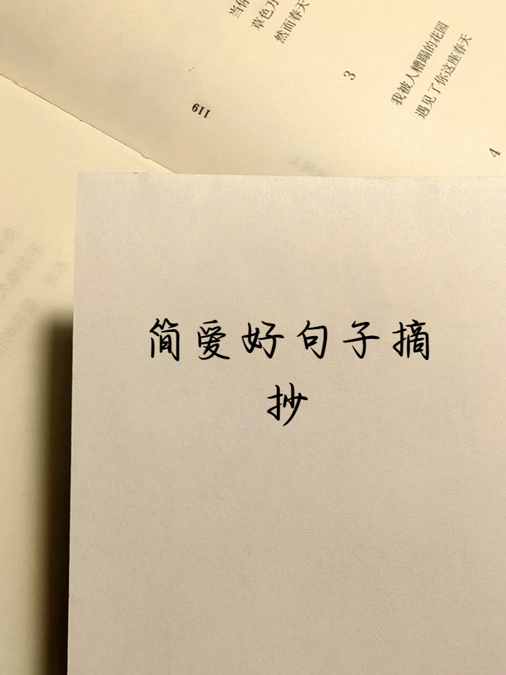 简爱好句子摘抄