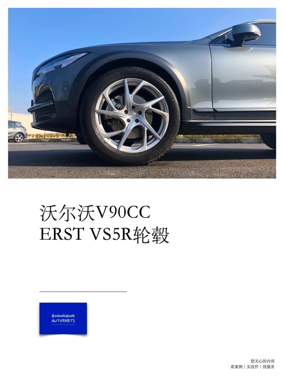 "稳稳的幸福"沃尔沃v90cc改装erst轮毂 —— erst vs5r 20寸轮毂,搭配