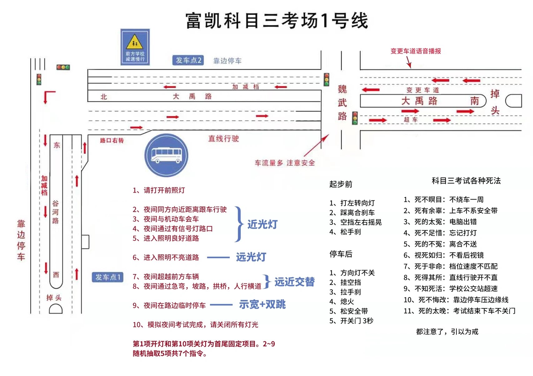 合肥科目三路线图图片