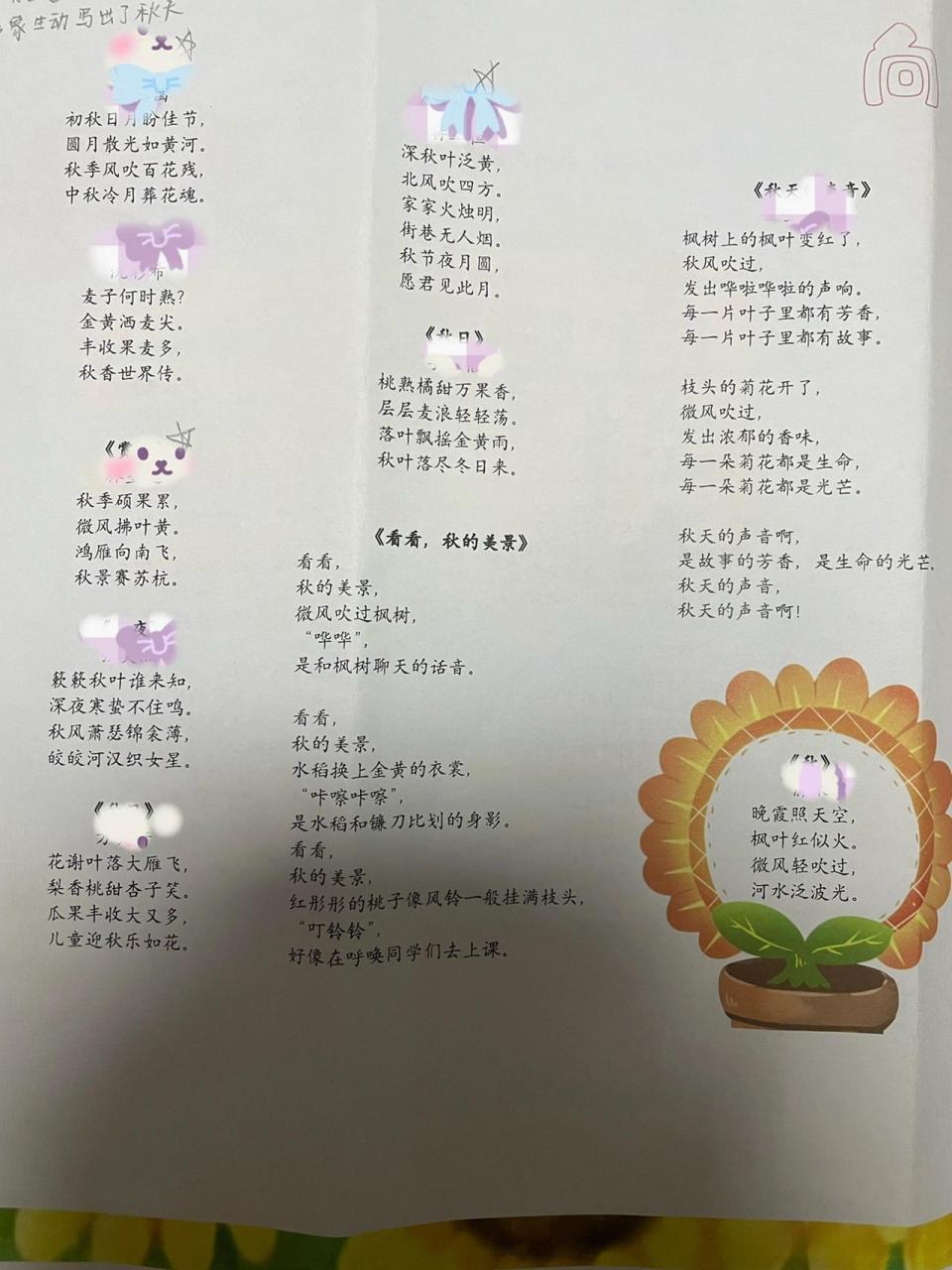 三年级的儿童诗 现在小朋友都这个卷了吗,三年级《听听,秋的声音》