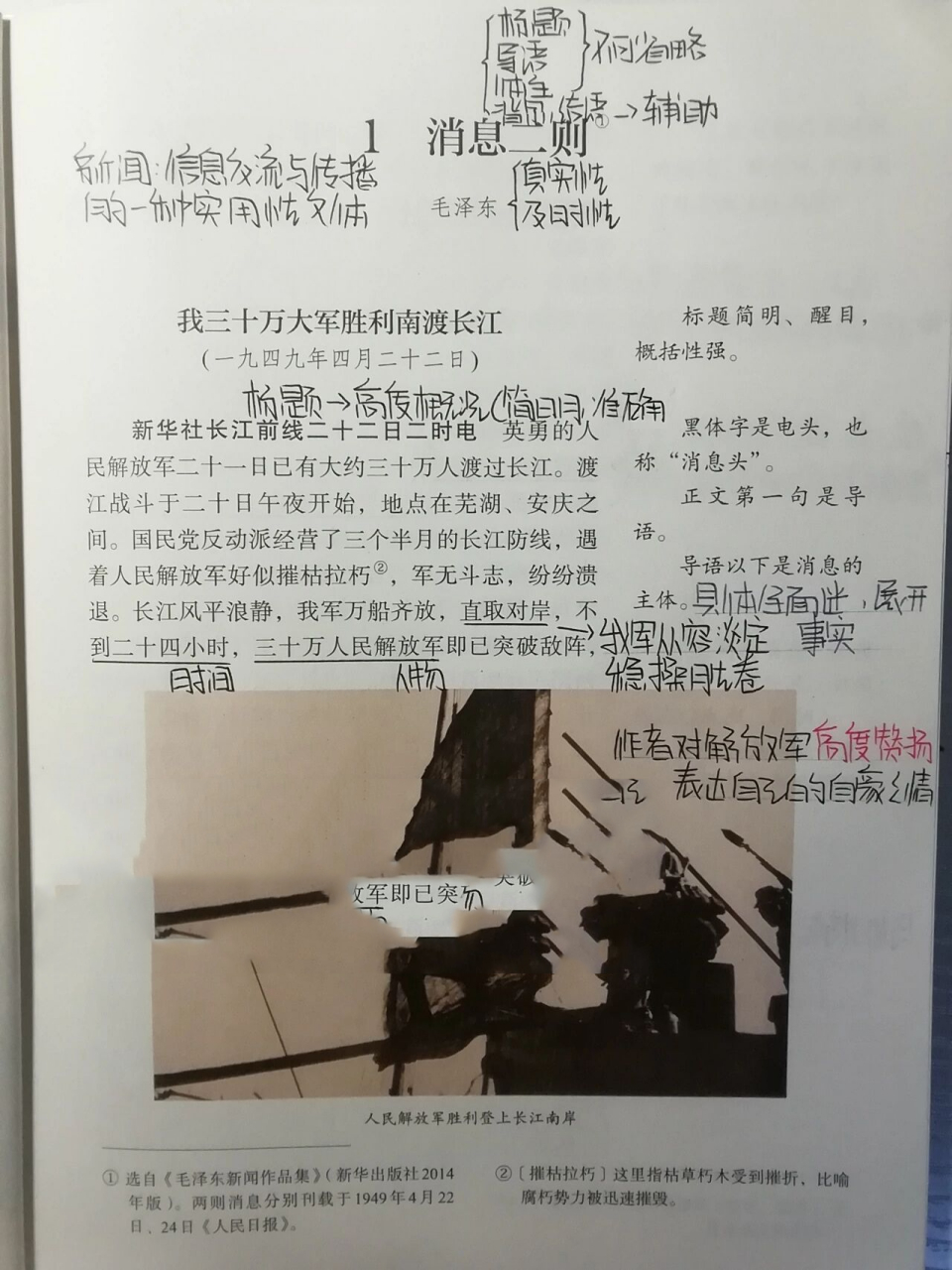 八年级语文上册第一课《消息二则》课文笔记 预习笔记