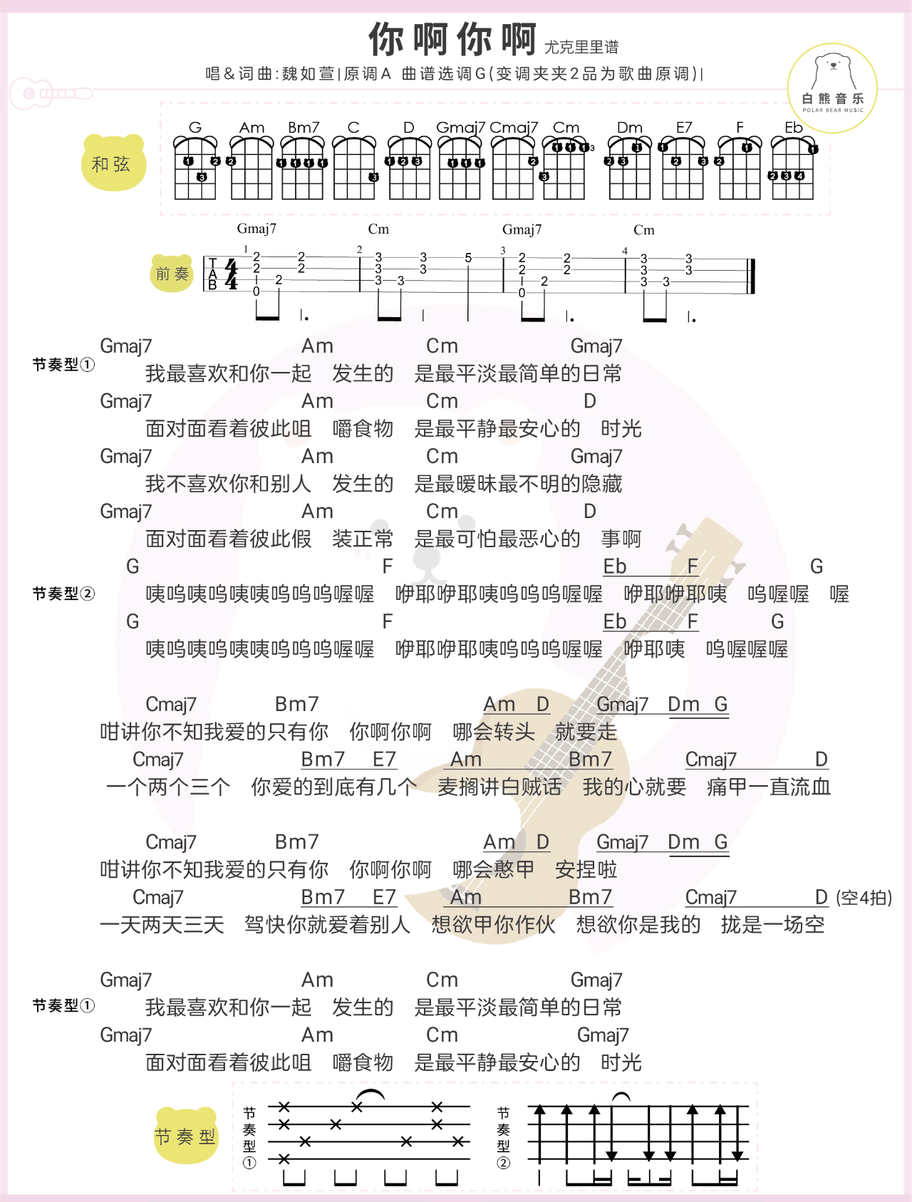 门吉他谱魏如萱图片