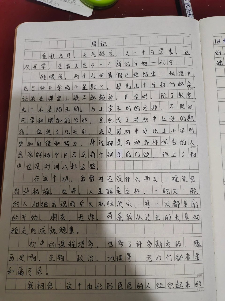 周记500字初一图片