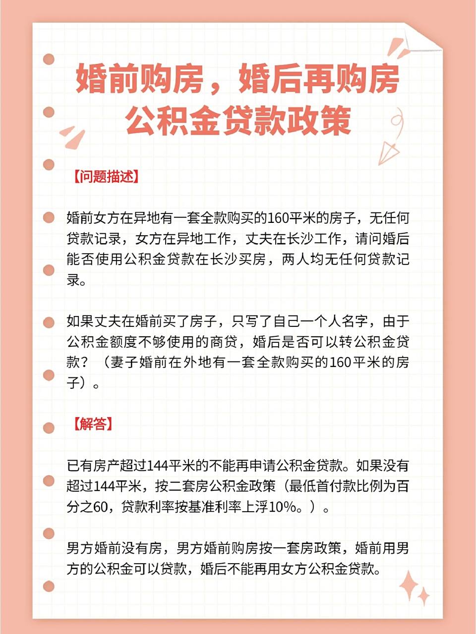 在异地工作,丈夫在长沙工作,请问婚后能否使用公积金贷款在长沙买房