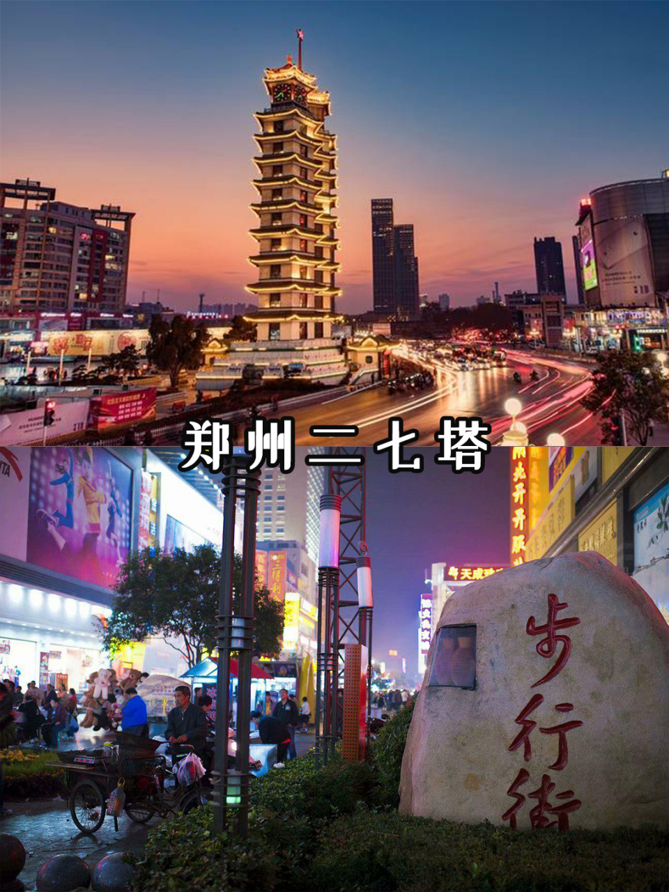 总有一次旅行要留给河南郑州 97郑州,别名:商都,绿城,河南省省会,是