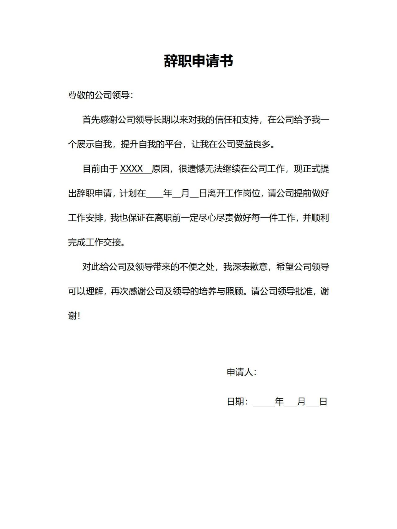 职场常用文件丨辞职申请书离职申请书 一,提离职的时间需提前多久?