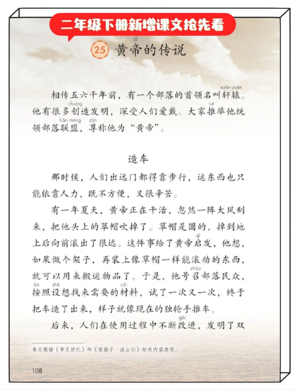 97二年级语文下册新增课文《黄帝的传说》