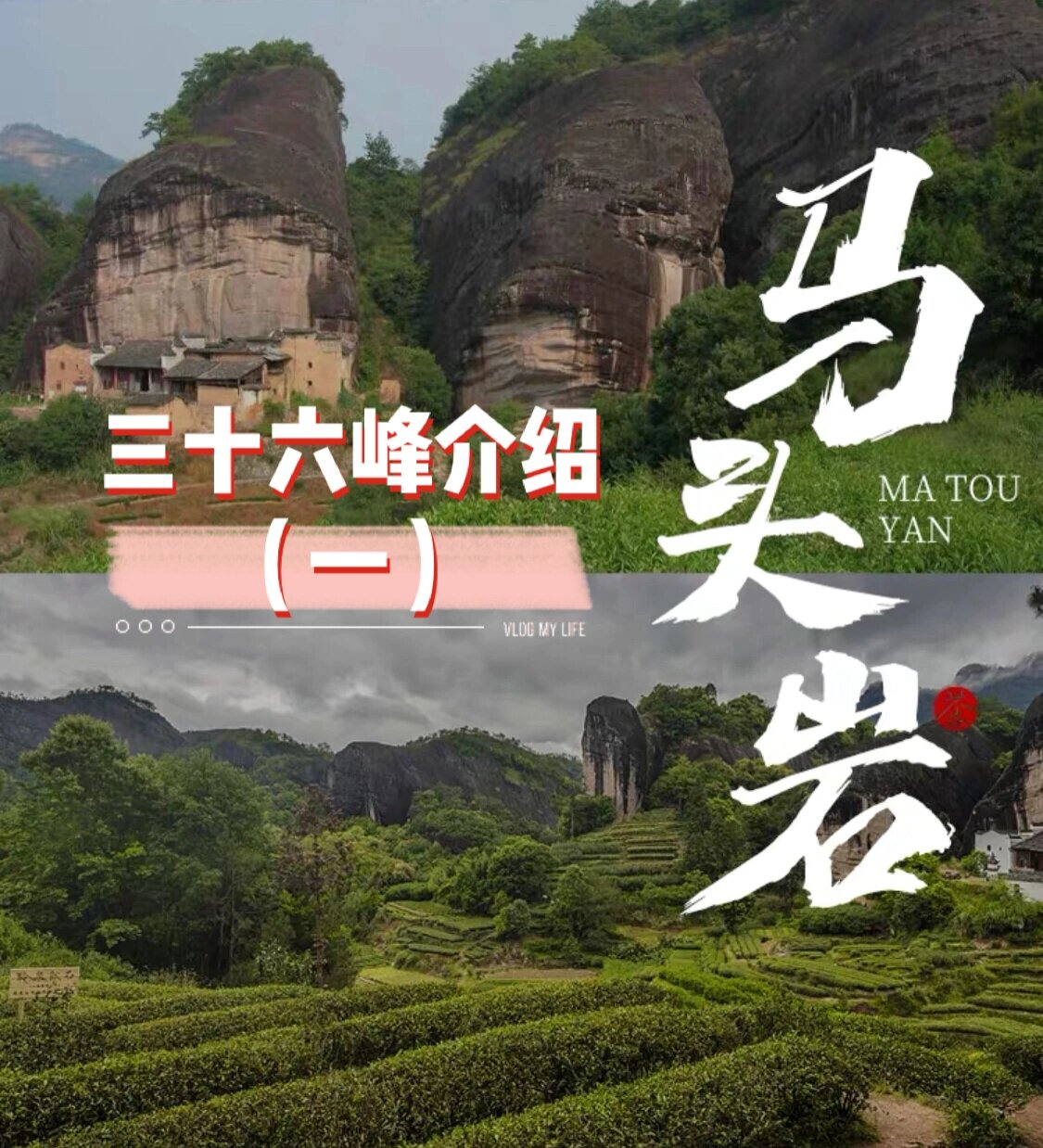 (一)武夷山的三十六峰,72洞,九十九岩指哪些
